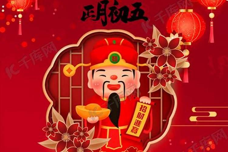 正月初五民间有哪些风俗？
