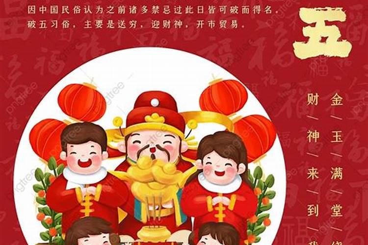 正月初五的节日和风俗 大年初五民间有什么说法？