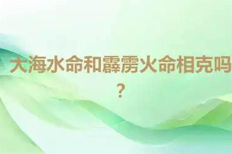 八字合婚 海中金命和大海水命的配对合不合适