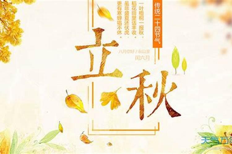 立秋出生的人命运如何 家有福星？