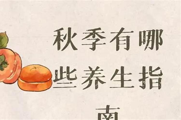 立秋后养生应注意什么