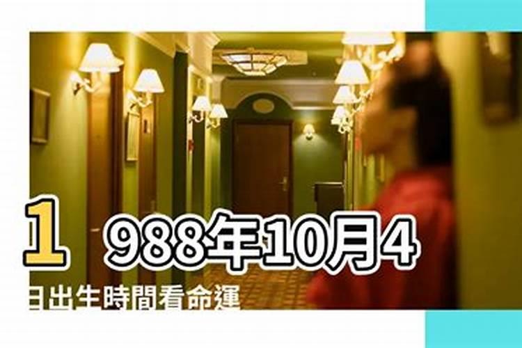 阴历生于1988年10月24日的男性今年的运气如何卯时生