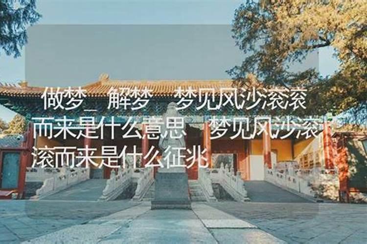 梦见好大的水滚滚而来预示着什么