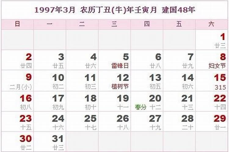 1997 3.15阴历阳历是多少号