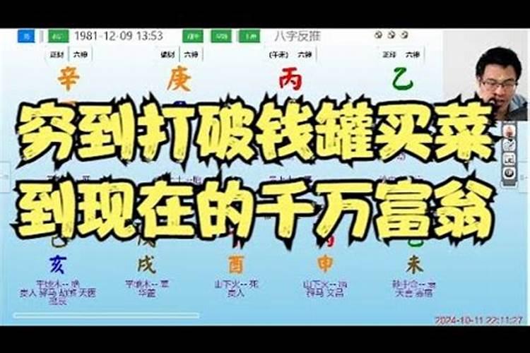 八字算命:千万富翁的八字特征