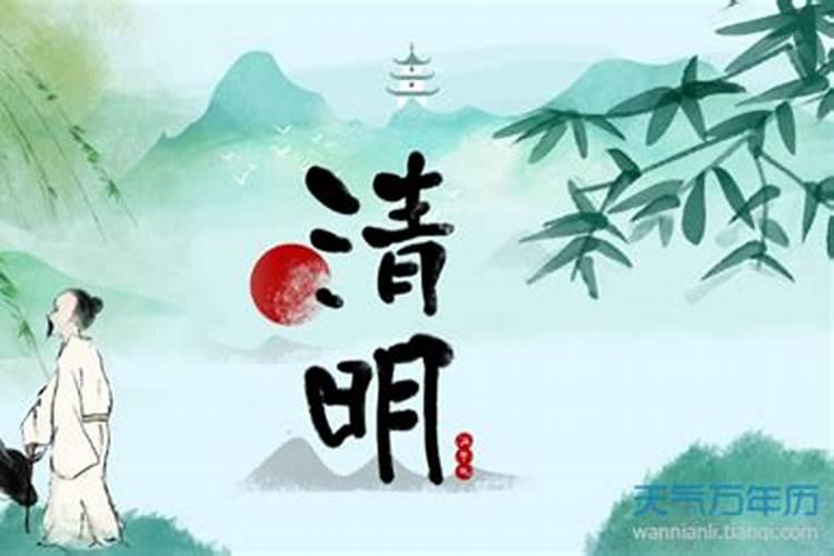 清明节是如何定义日期的？