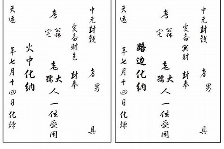 鬼节封包正确写法