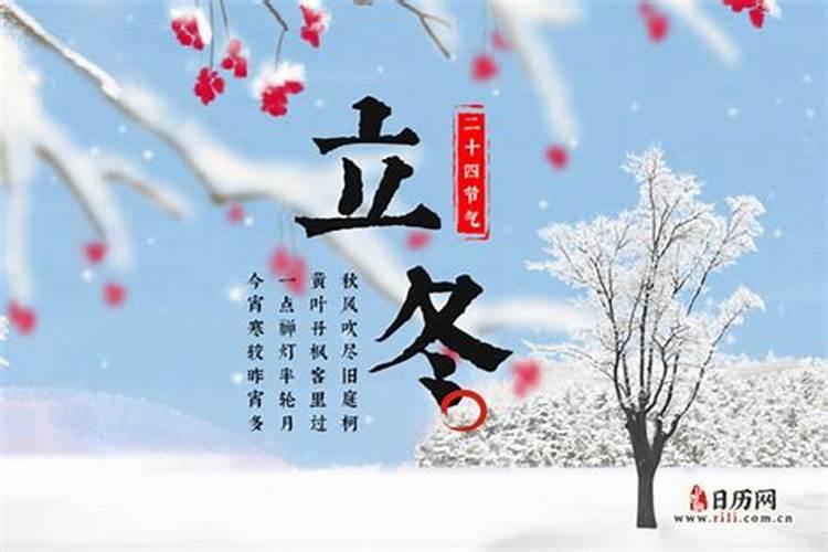 立冬节气出生的人是什么命冬至节气出生的人