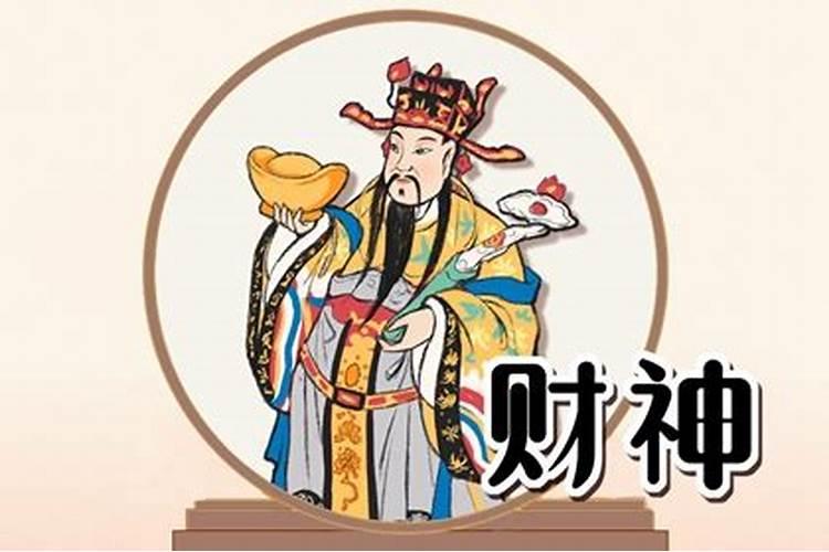 2025年5月25日财神在哪个方位