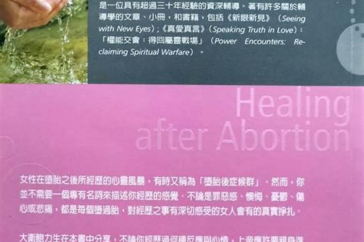 怎样才能消除堕胎的罪孽？