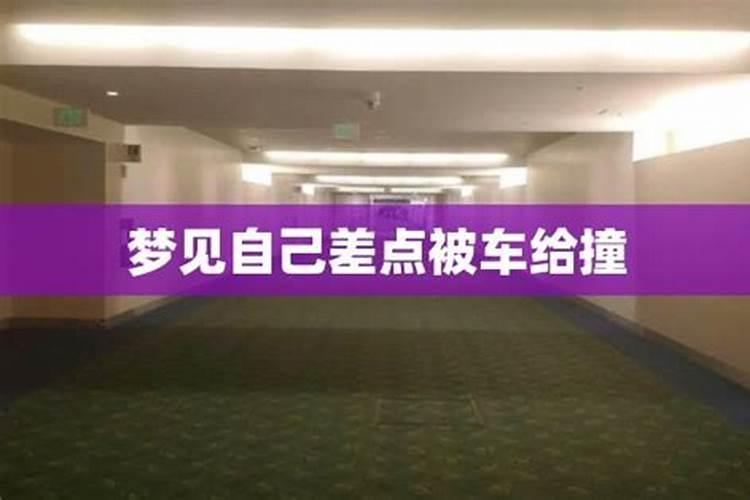 梦到汽车被损坏会怎么样？