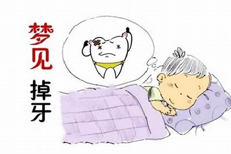 梦见掉牙三个破解方法