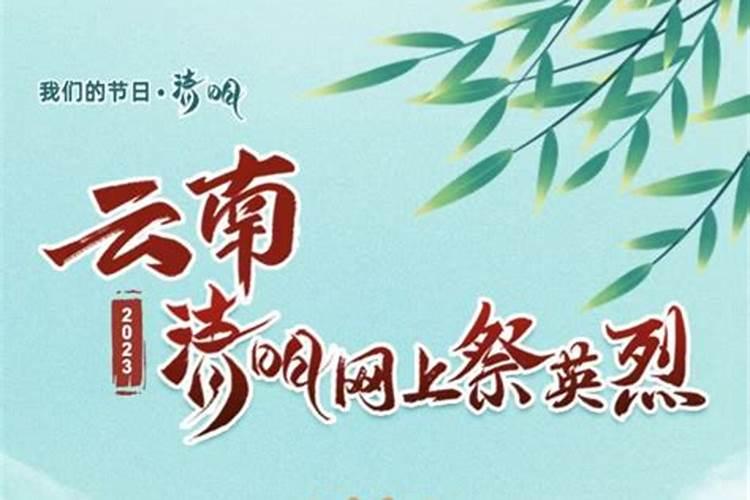 云南的清明节怎么过