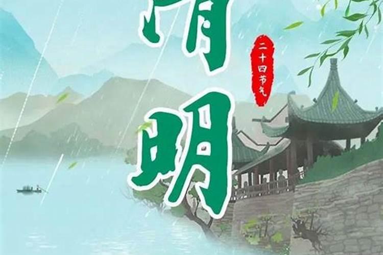 清明杨柳绿是几月份？