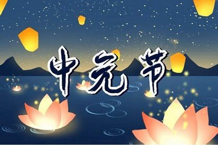 七月十五烧纸可以提前或是错后吗七月十五什么时候烧纸最好