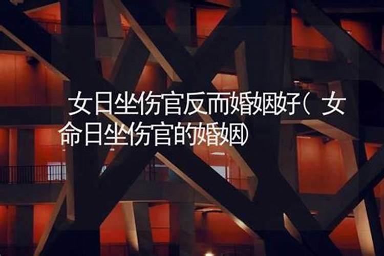 婚姻宫坐劫财 日柱劫财的人命运如何？