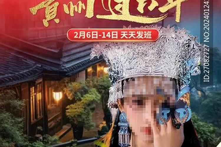 贵州小年是哪一天