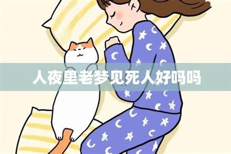 梦见死人会动的预兆