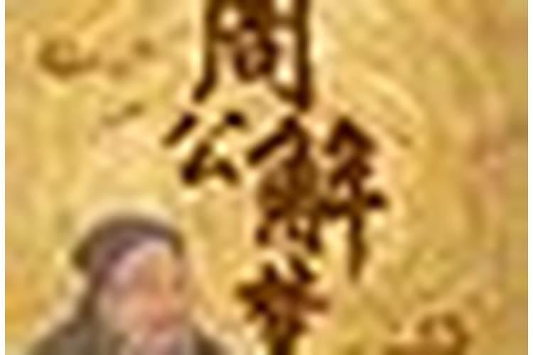 什么命容易有牢狱之灾