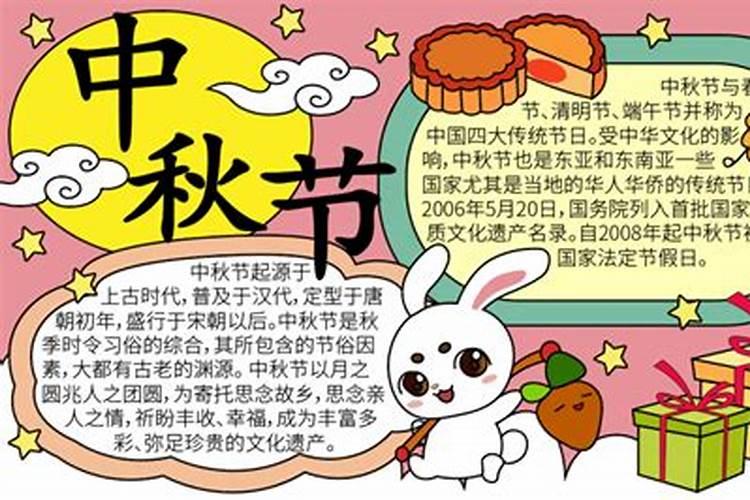 中秋节的来历和风俗