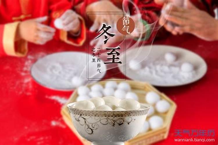 中国冬至节的风俗