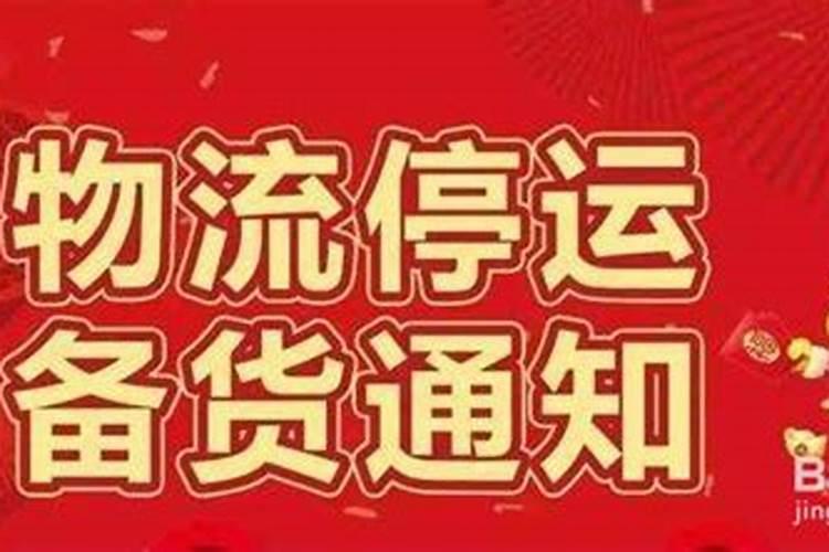 多家快递公司2024“春节不打烊”:德邦快递发布了“除夕能发货,初一也...