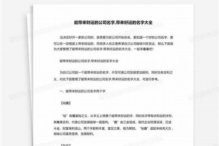 什么公司名字好听又招财