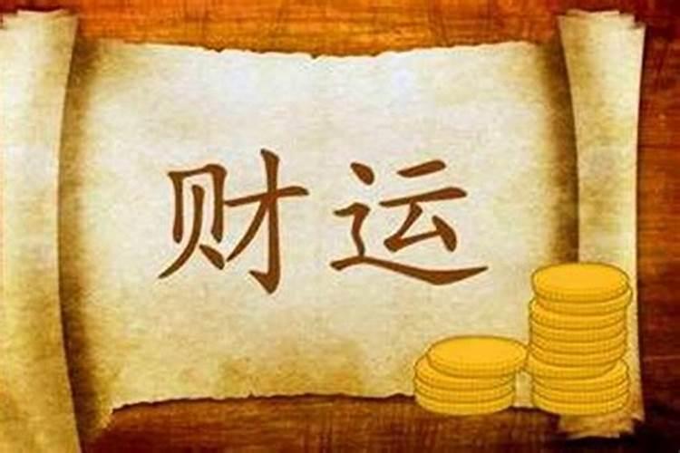 增加财运的35个方法 求财旺运 开财门