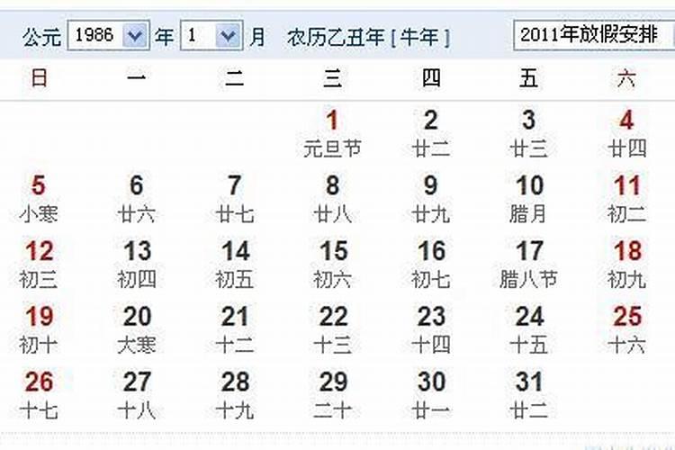 我是阴历86年12月21日,阳历87年1月20日出生的,请问我是哪个星座的？