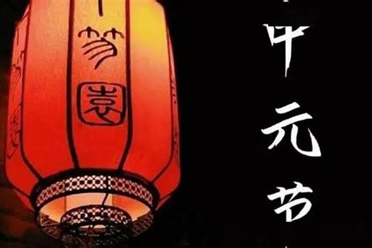 七月十五日祭祖上坟时间有什么讲究？