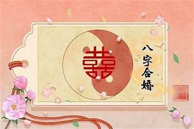 夫妻日柱相冲会怎么样 感情消磨殆尽易离婚？