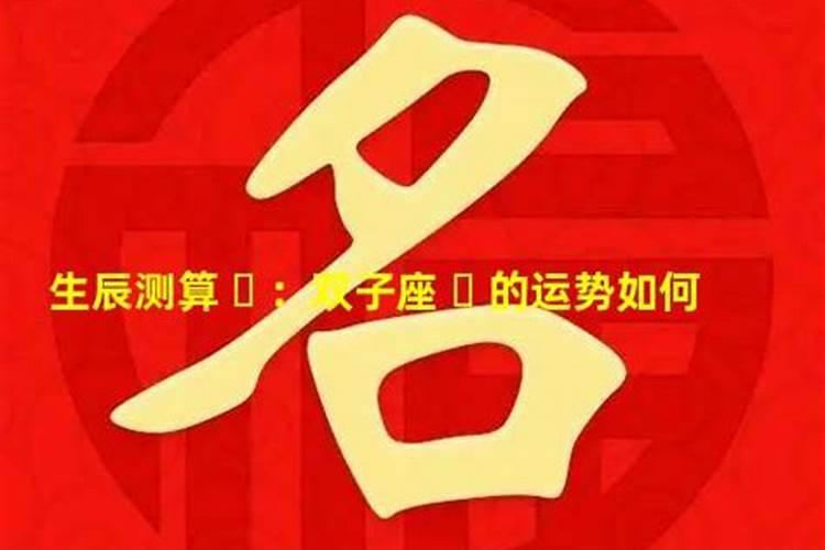 算命生辰八字1994年4月十八日下午四点
