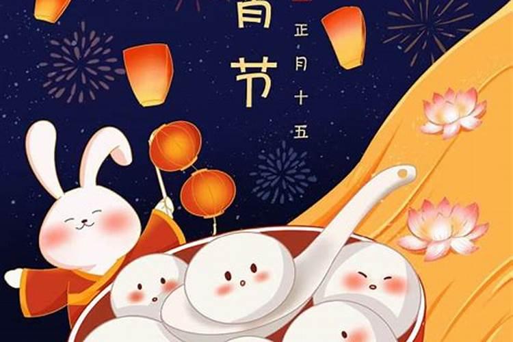 元宵节有什么讲究、习俗？