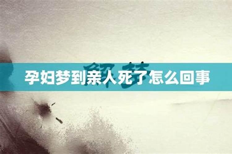 梦见得癌症的亲人是什么意思？