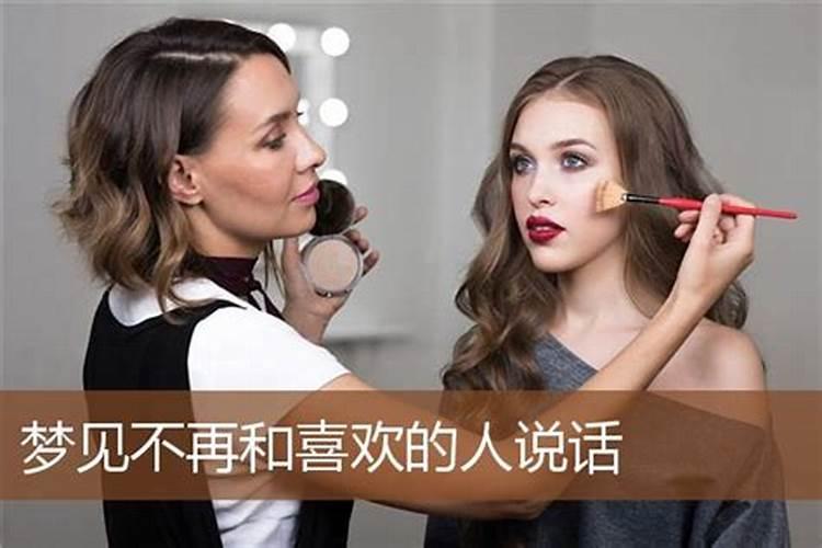 梦见很喜欢一个人却不敢告诉他的预兆