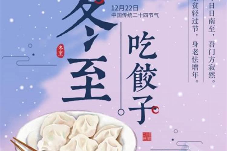 冬至吃饺子代表什么？