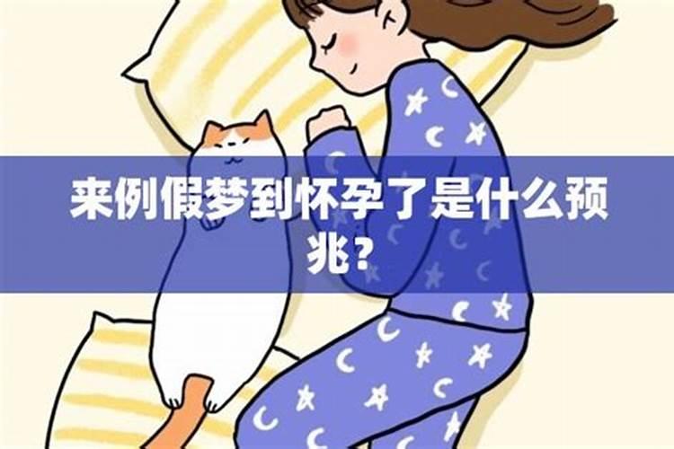 女人梦见自己来月经了什么预兆