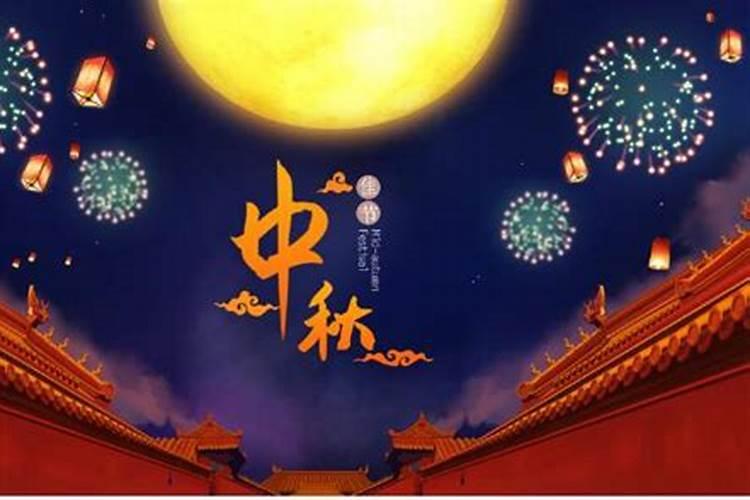 中秋节有什么习俗 中秋节有什么节日风俗