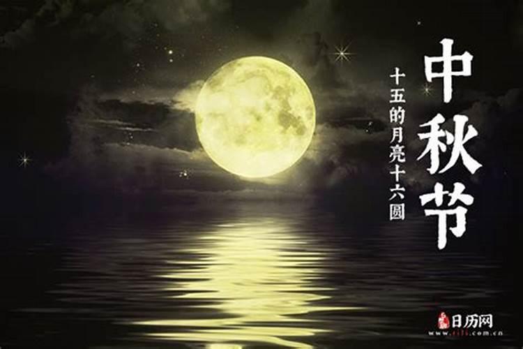 中秋节是什么时间
