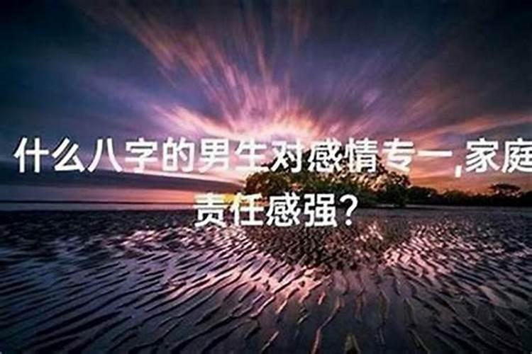 男命婚姻最不幸的日柱什么样的八字命最好？
