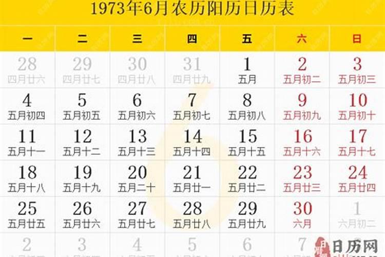 1973年阴历6月15子时出生的人命运