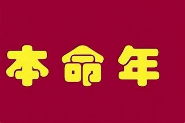 本命年立春那天为啥不能出门