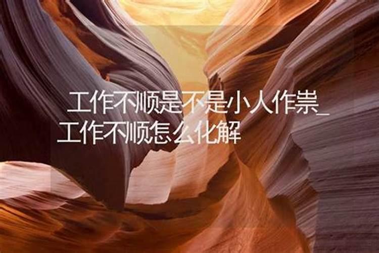 工作老被小人抢功劳,可以在办公桌摆放这几物防小人