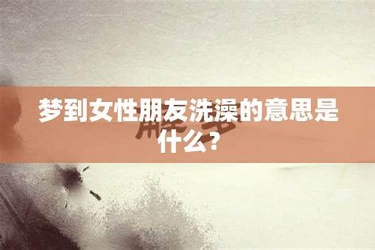 梦见女人预示着什么