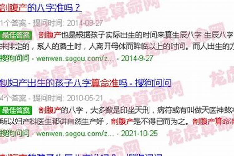 剖腹产出生的孩子生辰八字准吗