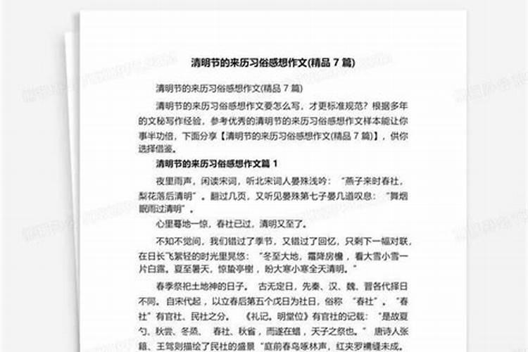 清明节的由来是怎样的？有什么风俗习惯？