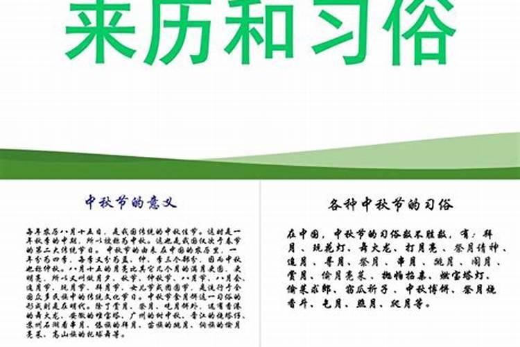 中秋节的来历50字左右