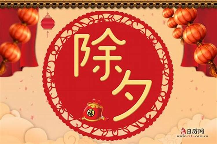 2025年除夕是几月几日