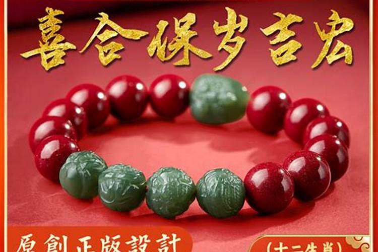 本年可以带朱砂手链吗