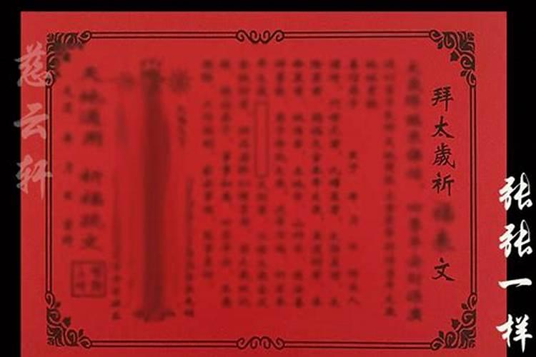 前一年的太岁符怎么处理